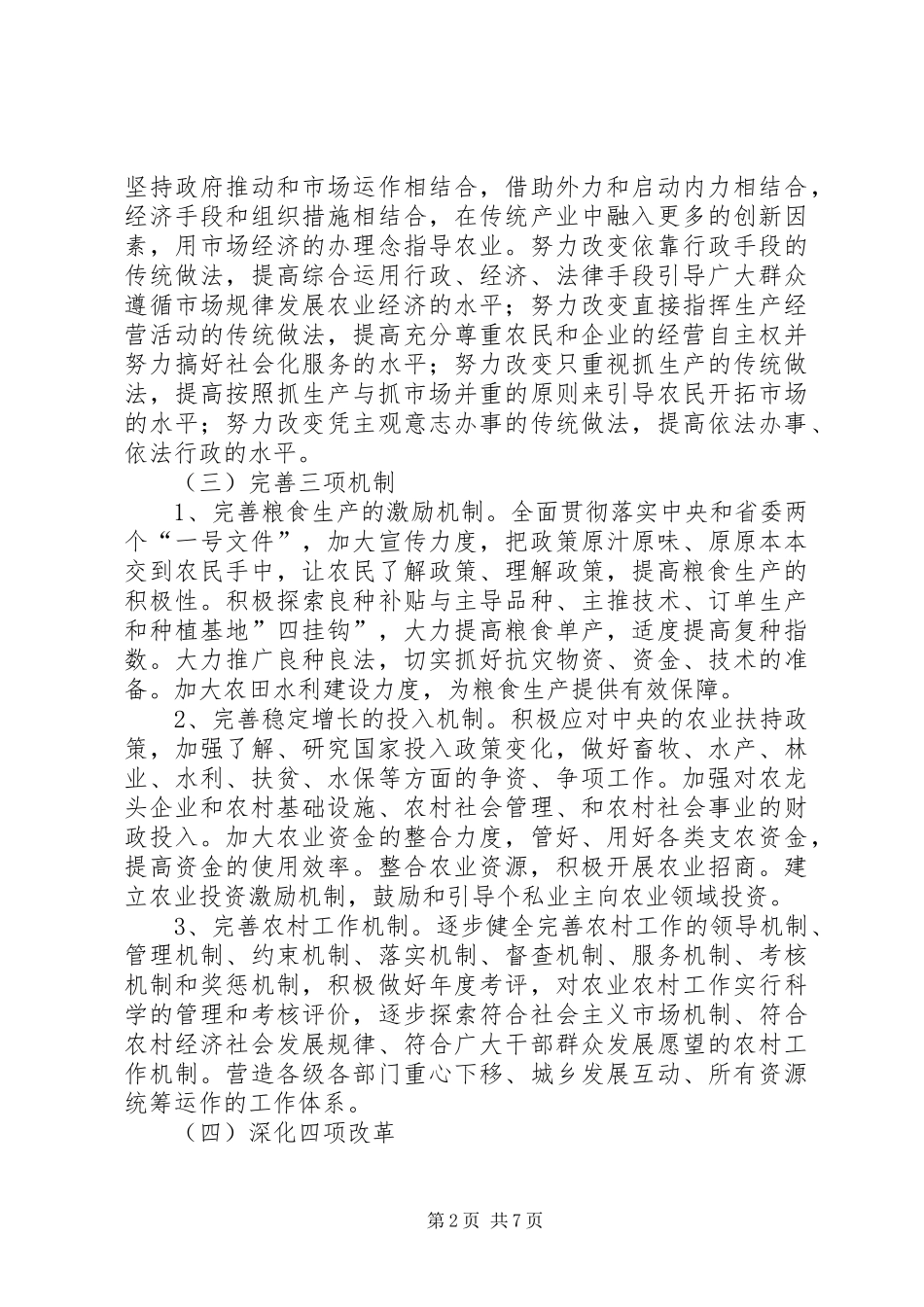 2024年县农业农村工作思路总结_第2页