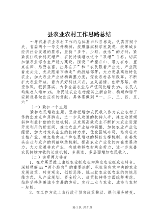 2024年县农业农村工作思路总结