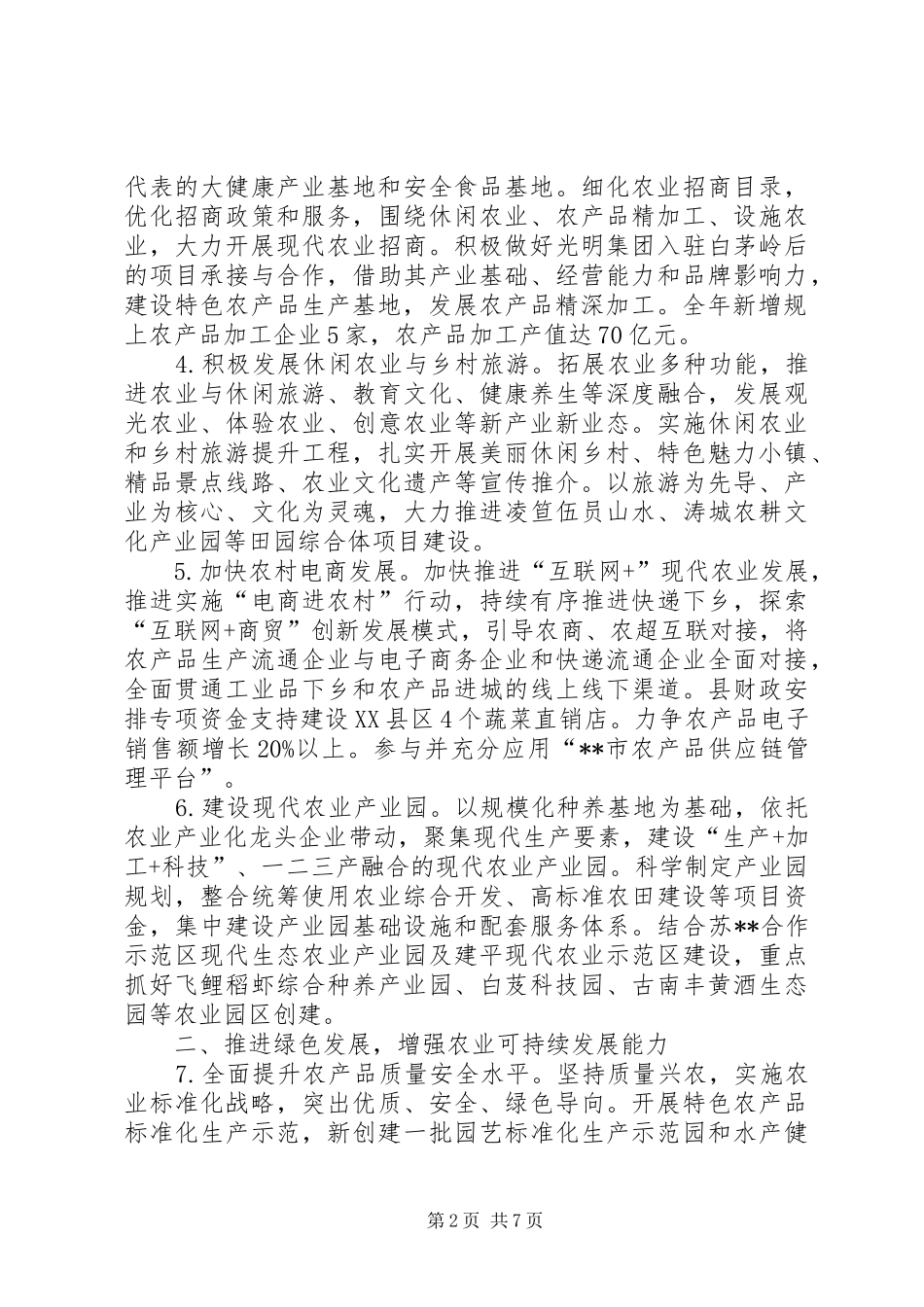 2024年县农业农村工作要点_第2页