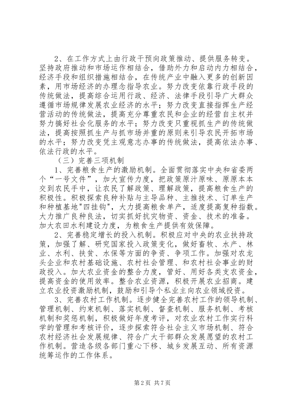 2024年县农业农村工作一年工作部署_第2页