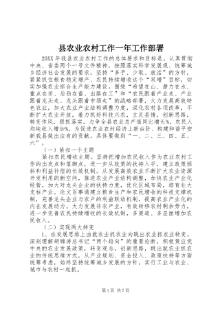 2024年县农业农村工作一年工作部署