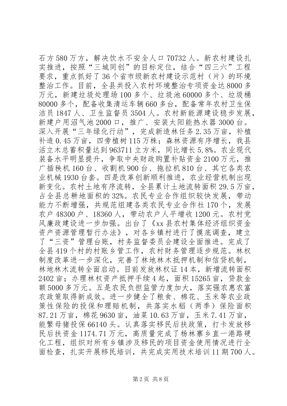 2024年县农业农村工作总结报告_第2页