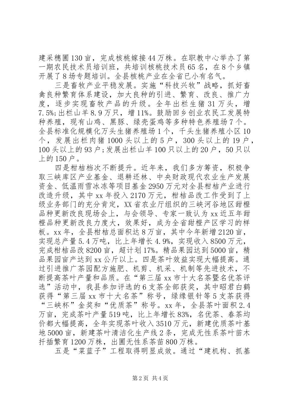 2024年县农业农村工作总结的范文_第2页