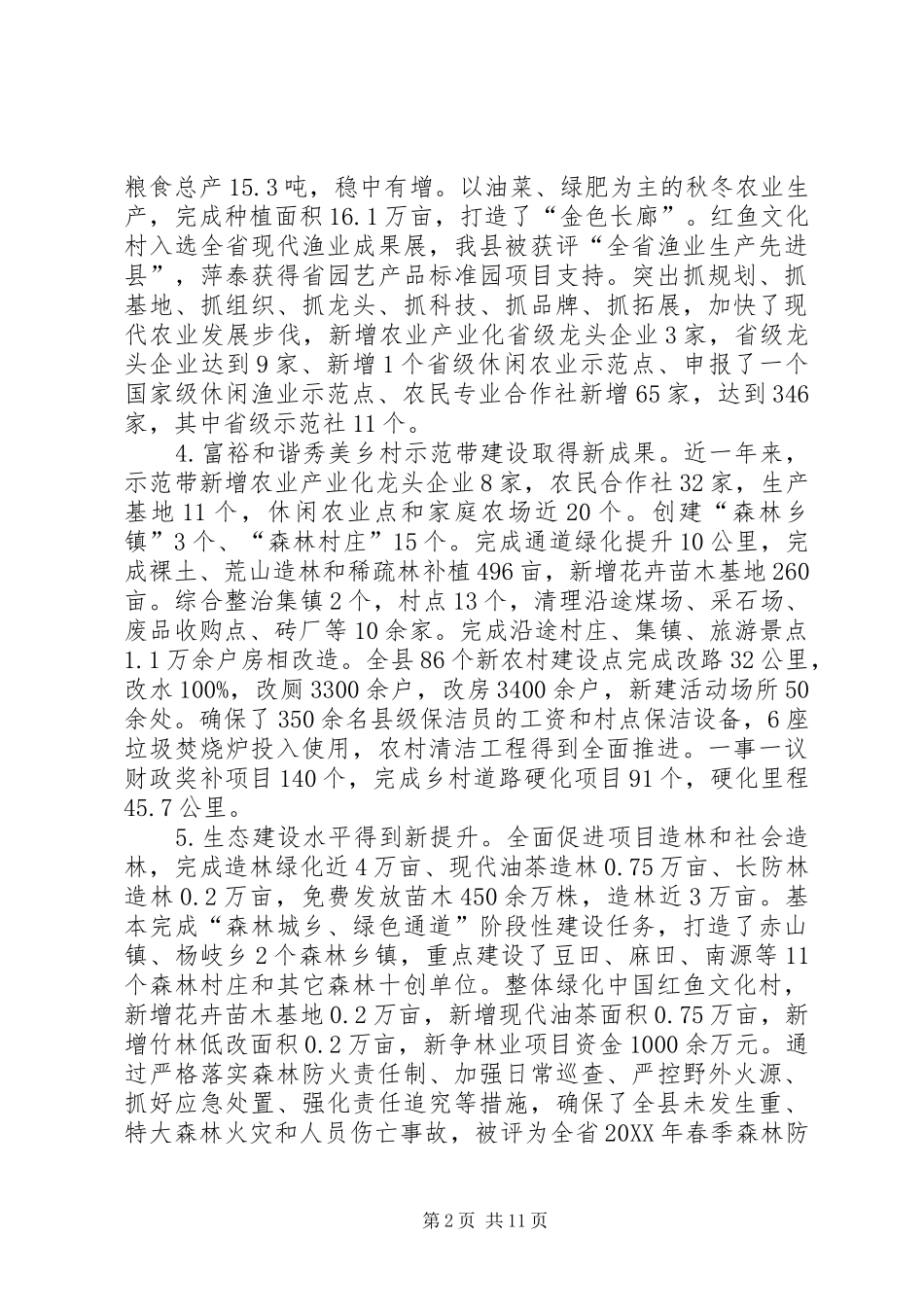 2024年县农业农村工作总结范文_第2页