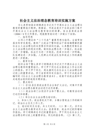 2024年社会主义法治理念教育培训实施方案