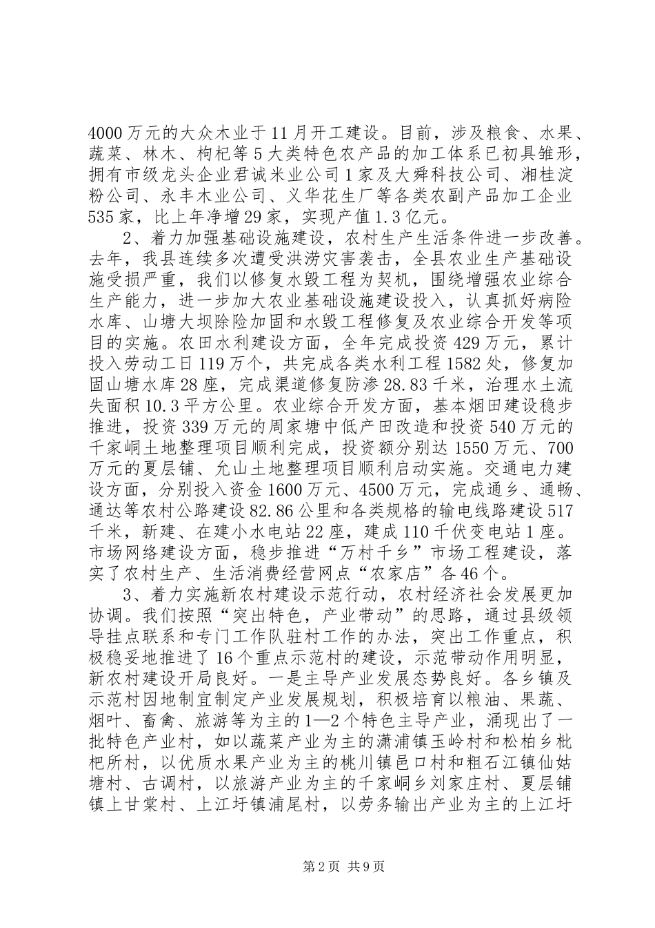 2024年县农业农村经济工作情况汇报及工作思路和打算_第2页