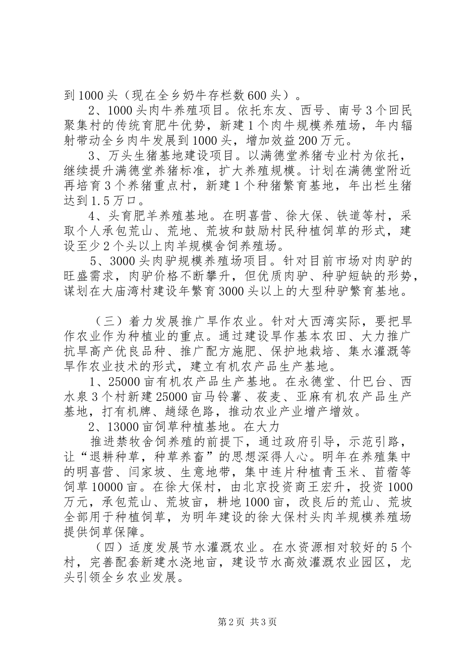 2024年县农业农村谋划座谈会致辞_第2页
