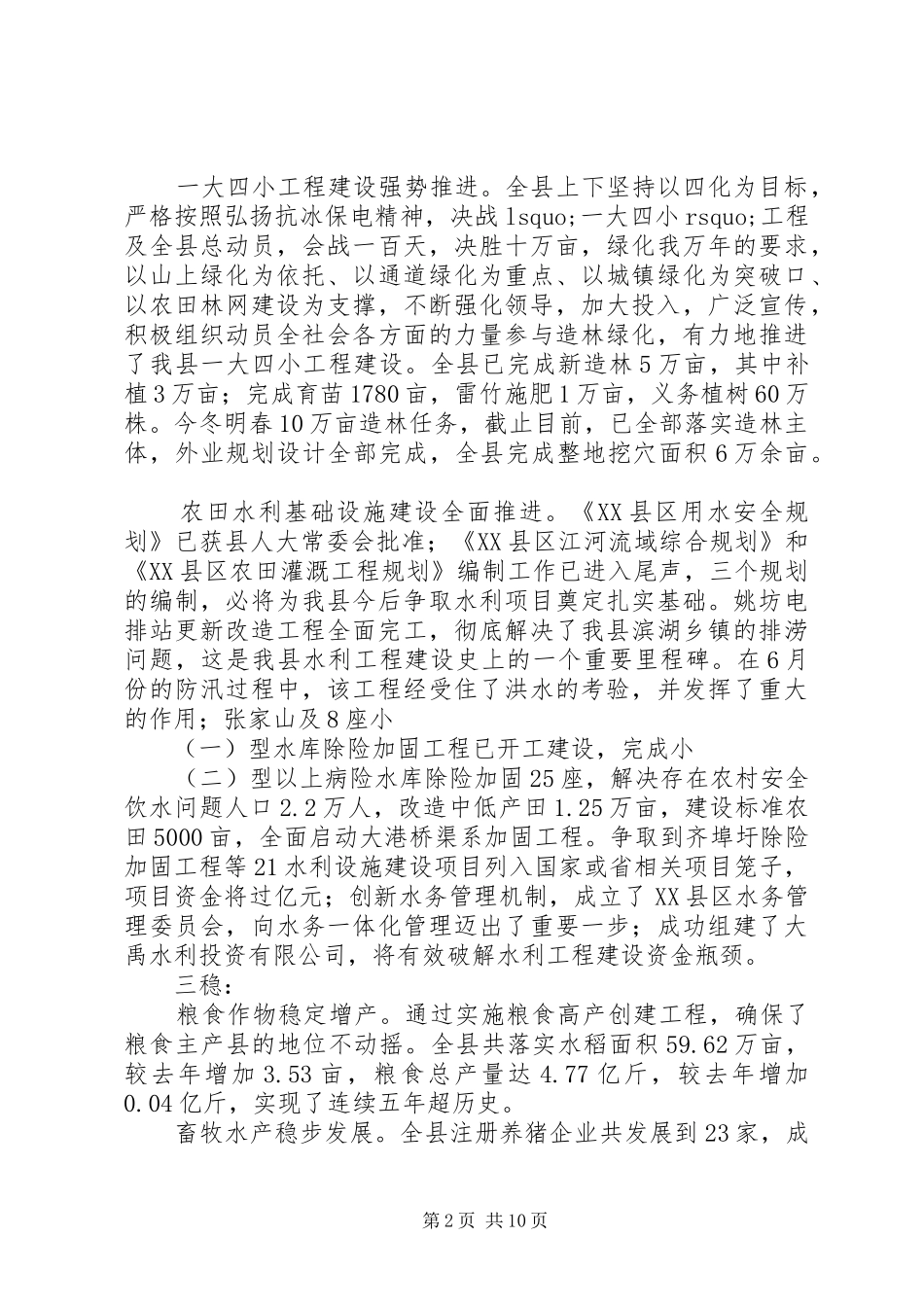 2024年县农业农村年终工作总结_第2页