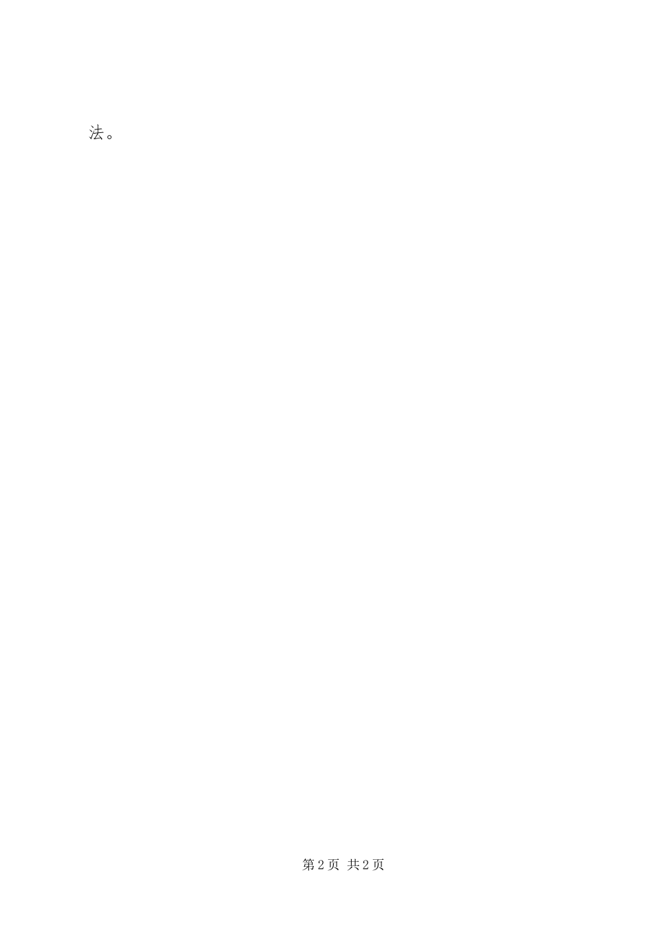 2024年社会主义法治理念教育体会之二_第2页