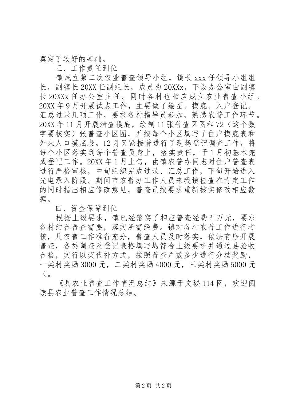 2024年县农业普查工作情况总结_第2页