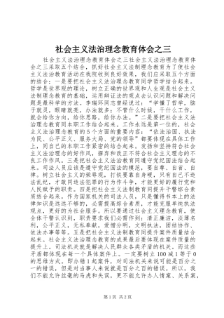 2024年社会主义法治理念教育体会之三
