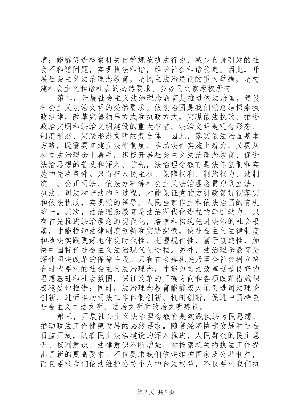 2024年社会主义法治理念教育心得体会_第2页