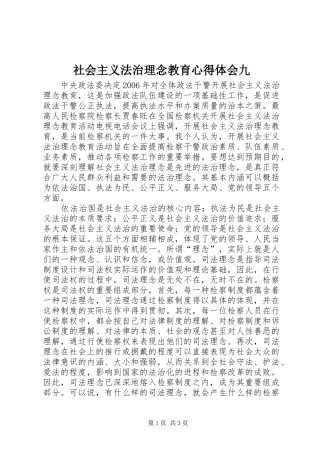 2024年社会主义法治理念教育心得体会九