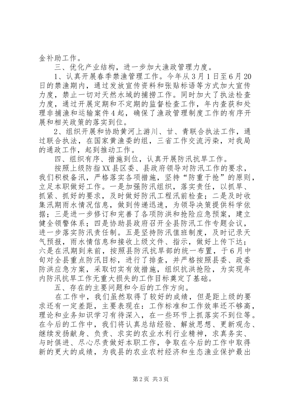 2024年县农业水利局副局长述职报告_第2页