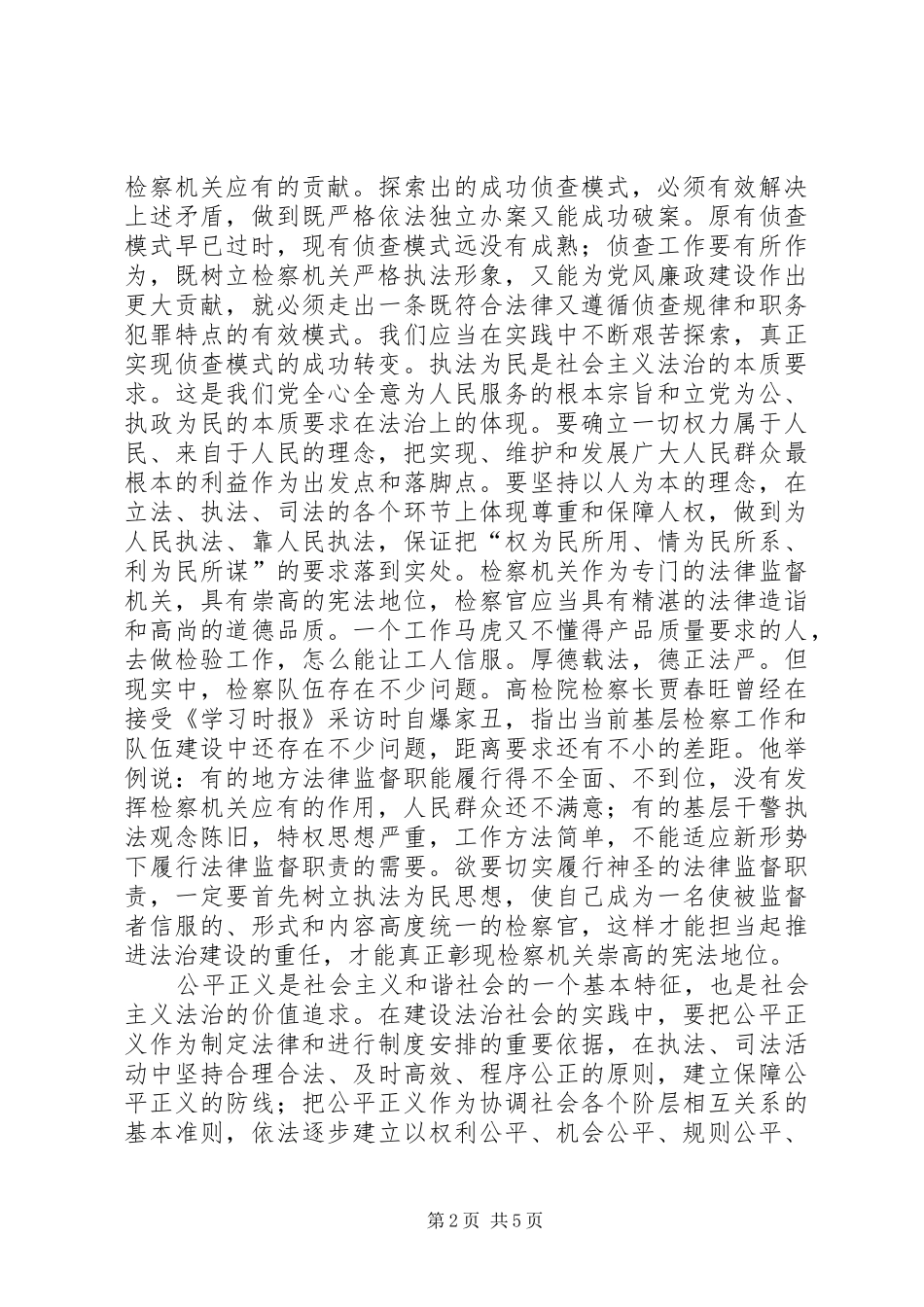 2024年社会主义法治理念教育心得体会十五_第2页