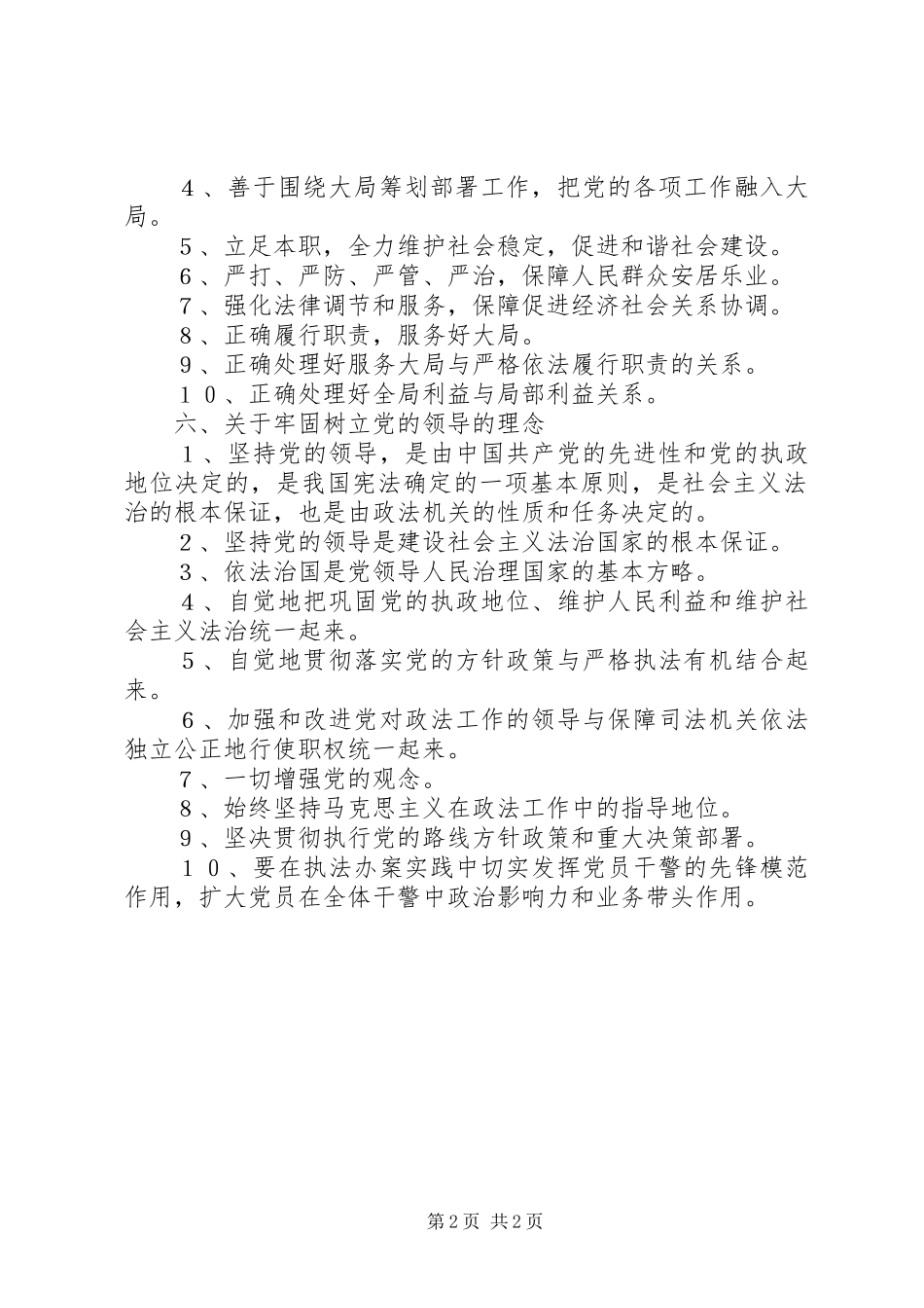 2024年社会主义法治理念教育宣传内容_第2页