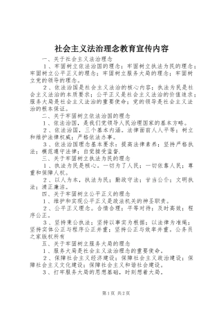 2024年社会主义法治理念教育宣传内容