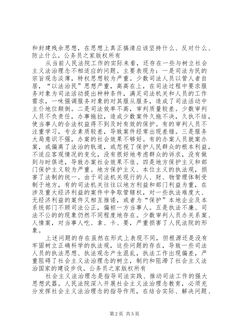 2024年社会主义法治理念教育学习心得体会_第2页