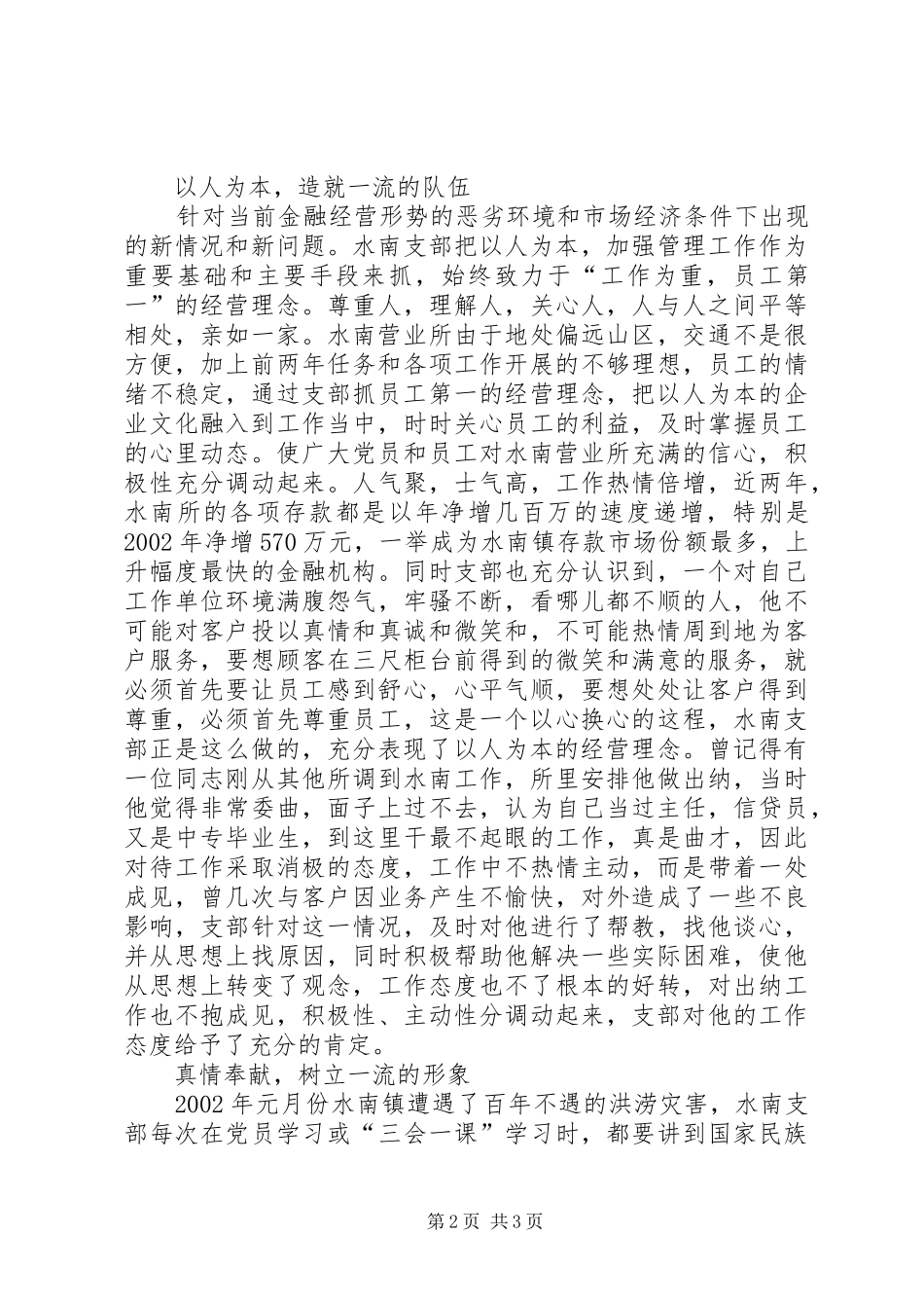 2024年县农业银行营业所党支部先进事迹材料_第2页