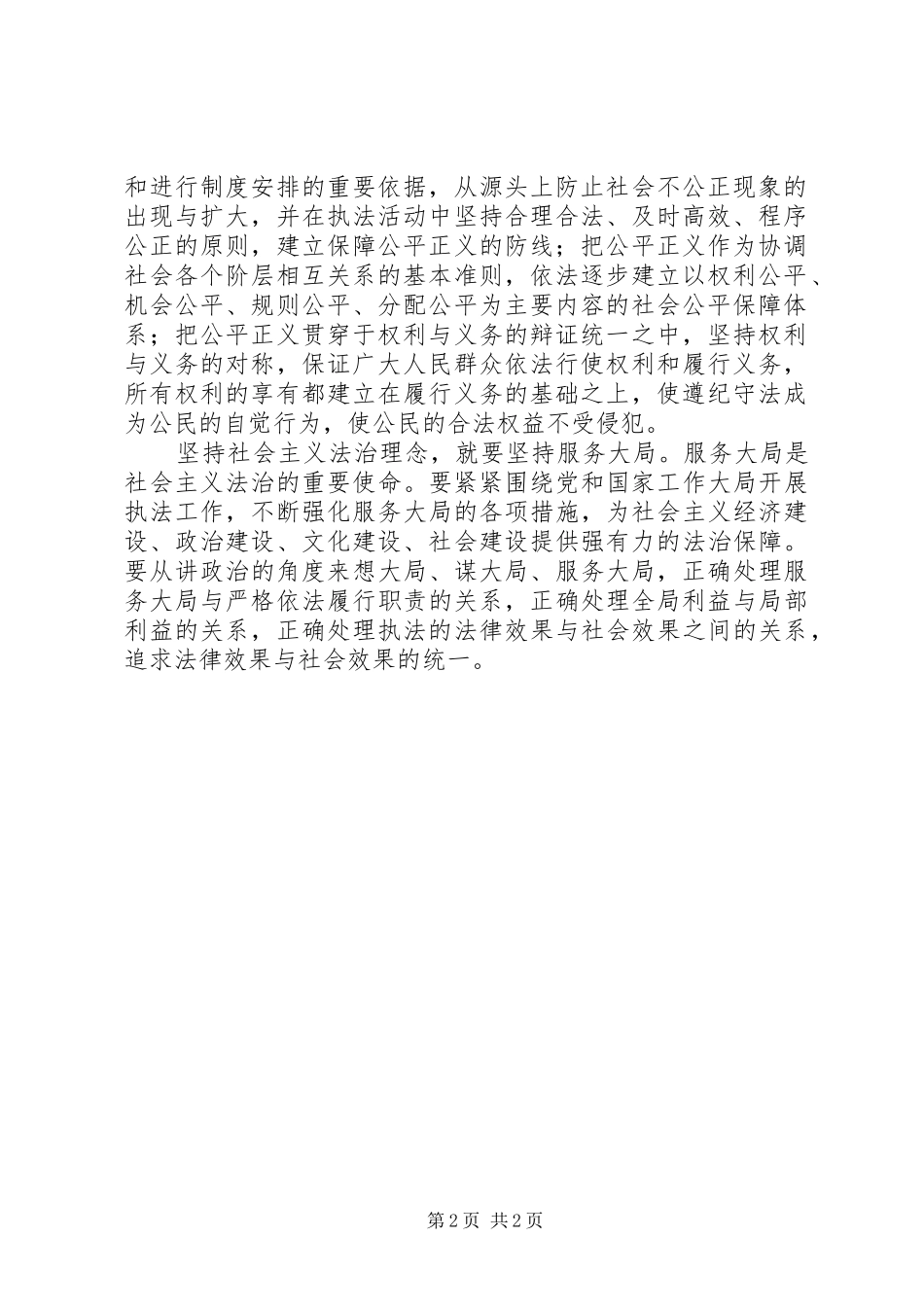 2024年社会主义法治理念教育征文_第2页