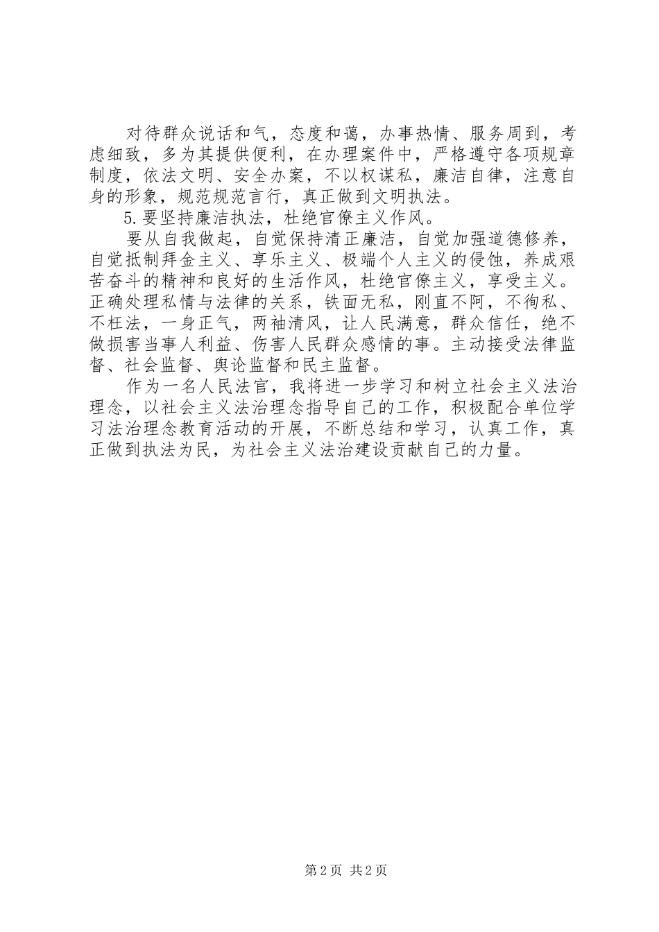 2024年社会主义法治理念教育整改措施_第2页