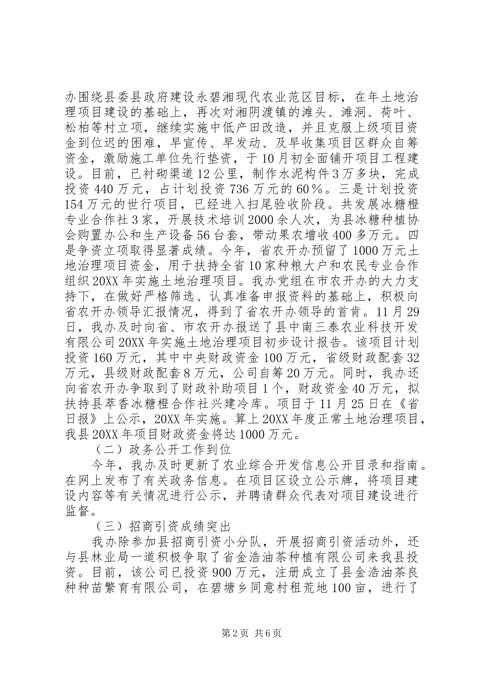 2024年县农业综合办年终工作报告_第2页