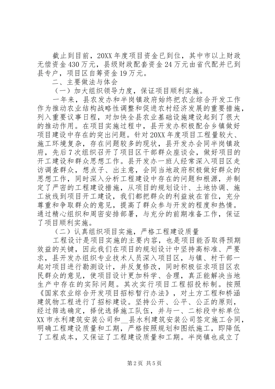 2024年县农业综合开发办工作总结_第2页