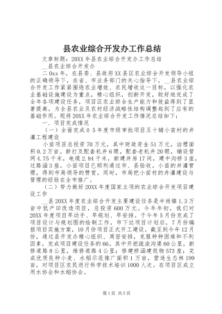 2024年县农业综合开发办工作总结