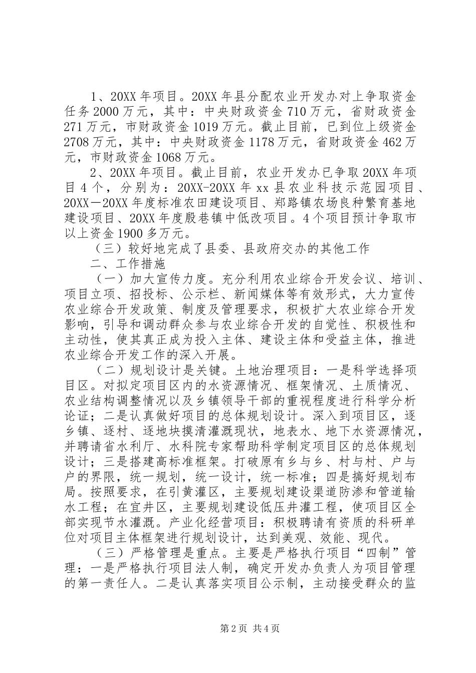 2024年县农业综合开发办公室年度工作报告_第2页