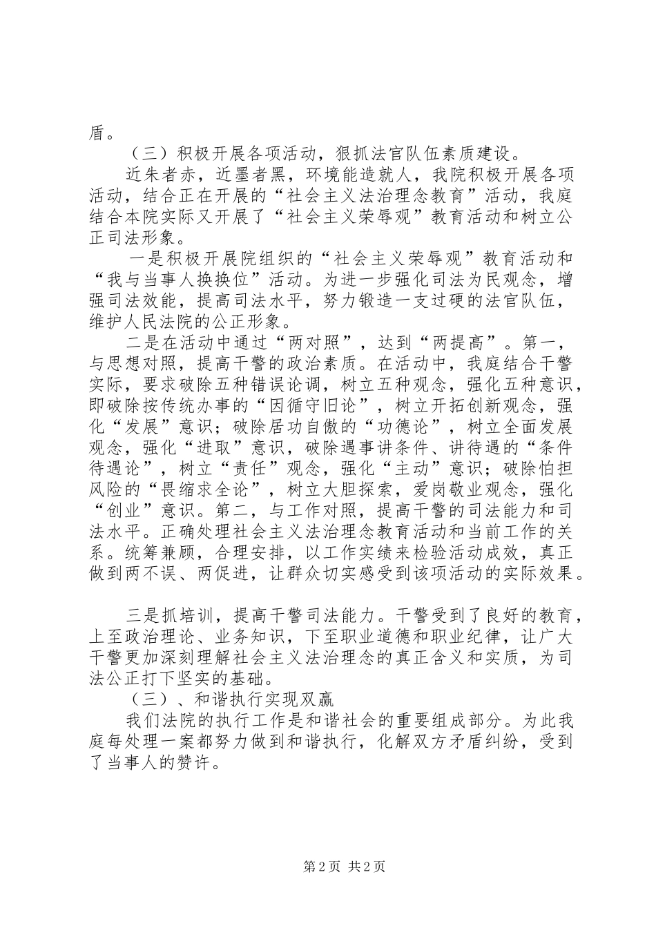 2024年社会主义法治理念教育自查报告及整改措施_第2页