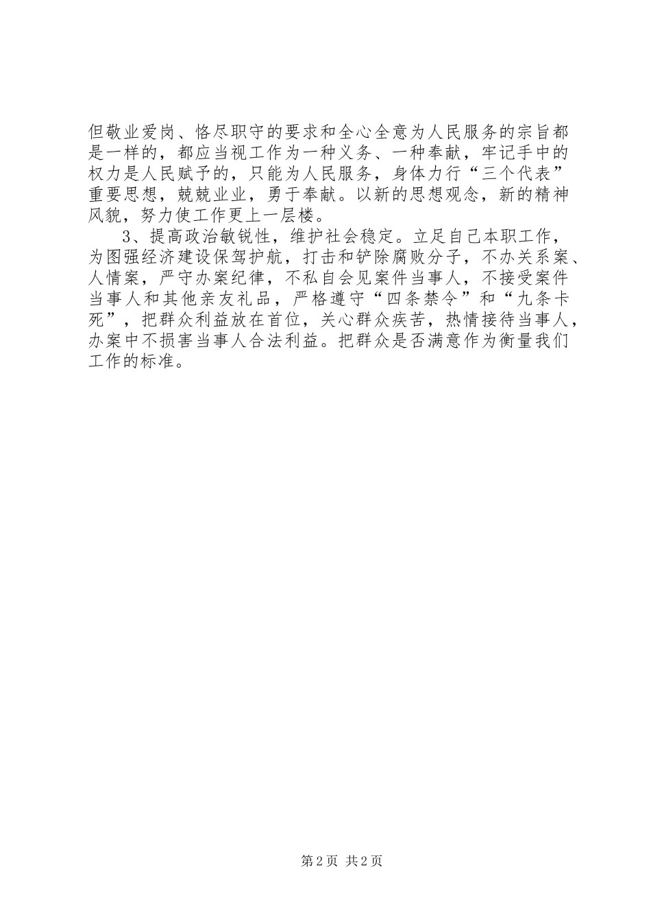 2024年社会主义法治理念教育自查报告一_第2页