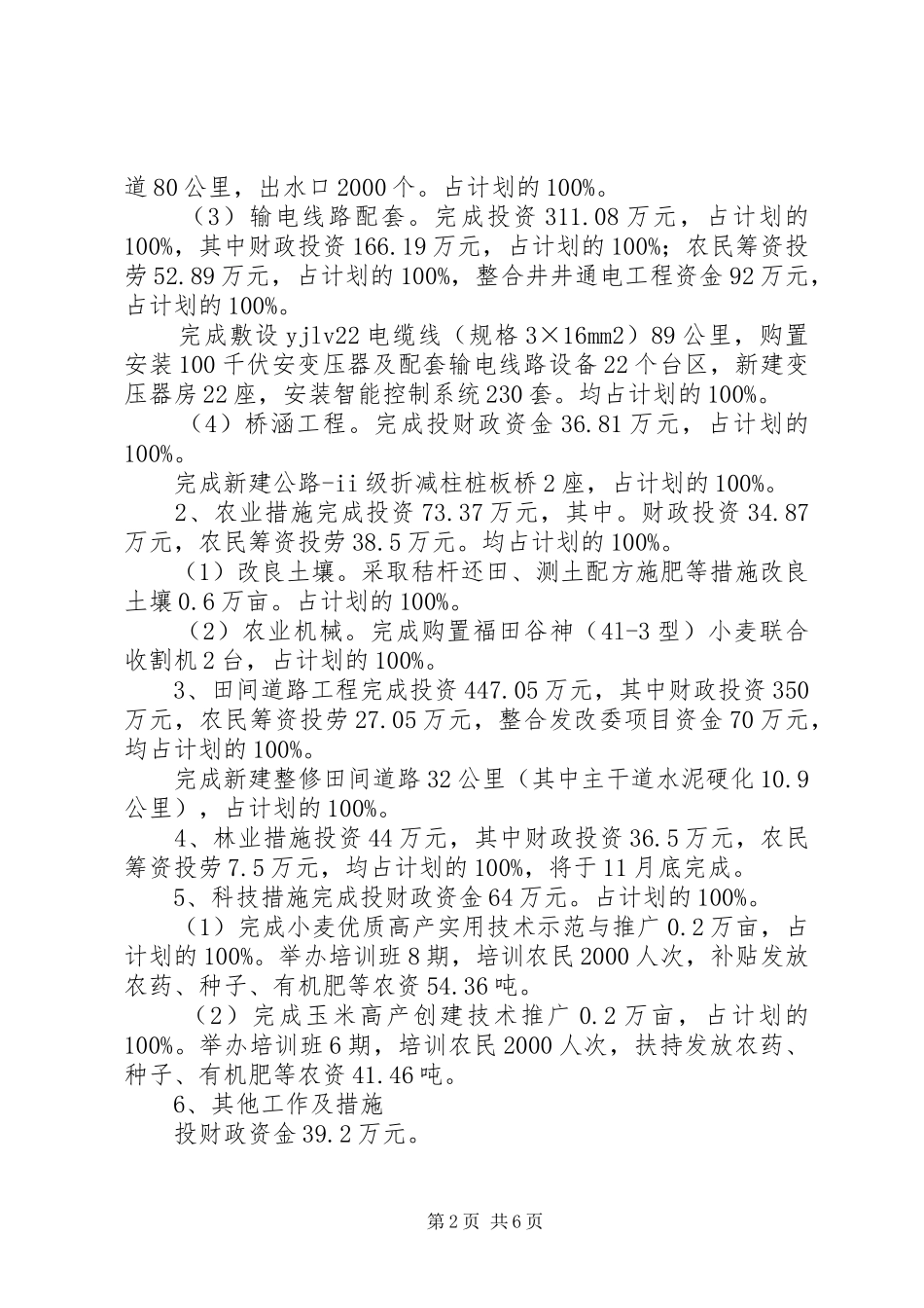 2024年县农业综合开发工作总结报告_第2页