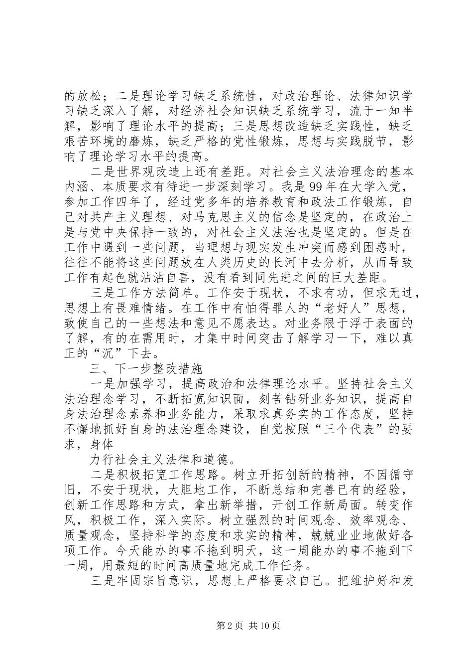 2024年社会主义法治理念教育自查剖析和整改措施_第2页