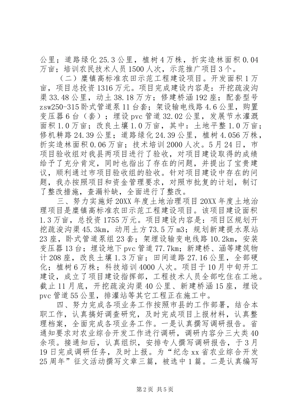 2024年县农综发办年度工作总结及次年工作计划_第2页