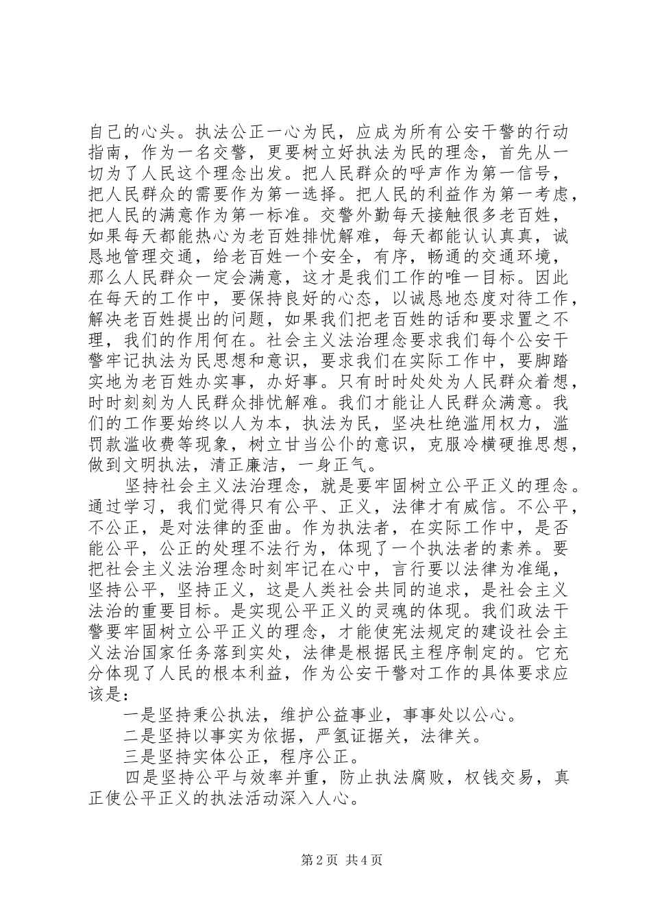 2024年社会主义法治理念教育自我剖析_第2页