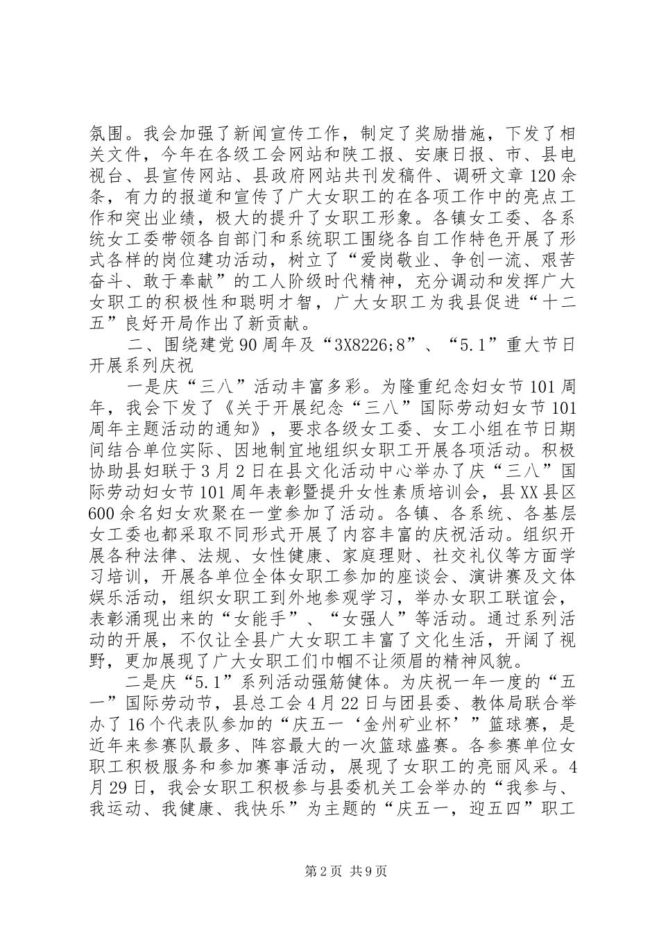2024年县女工委年度工作总结_第2页