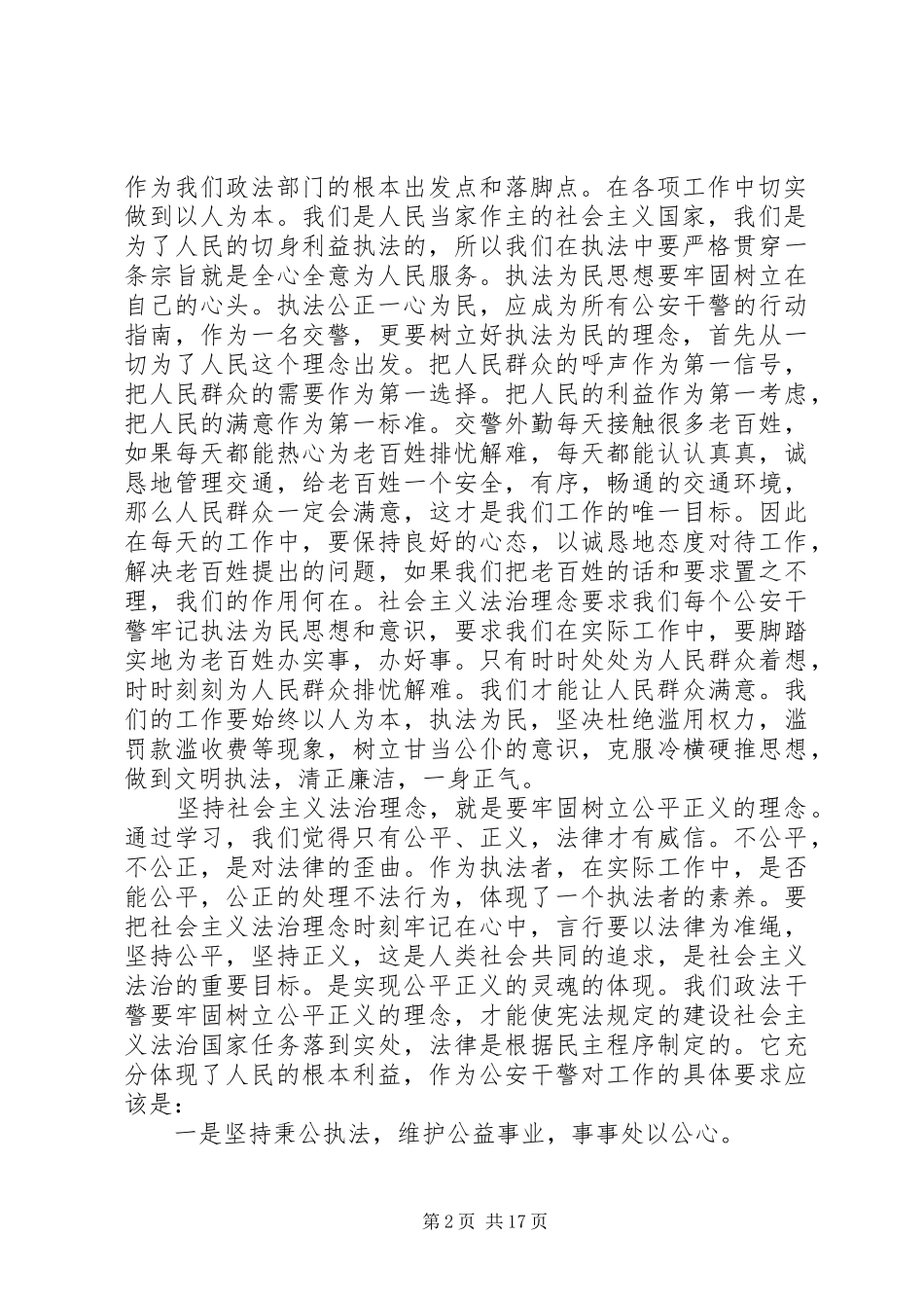 2024年社会主义法治理念教育自我剖析材料心得体会_第2页