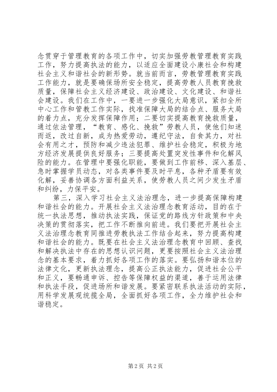 2024年社会主义法治理念实践性认识_第2页