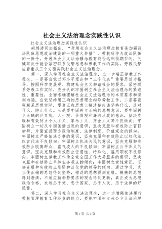 2024年社会主义法治理念实践性认识