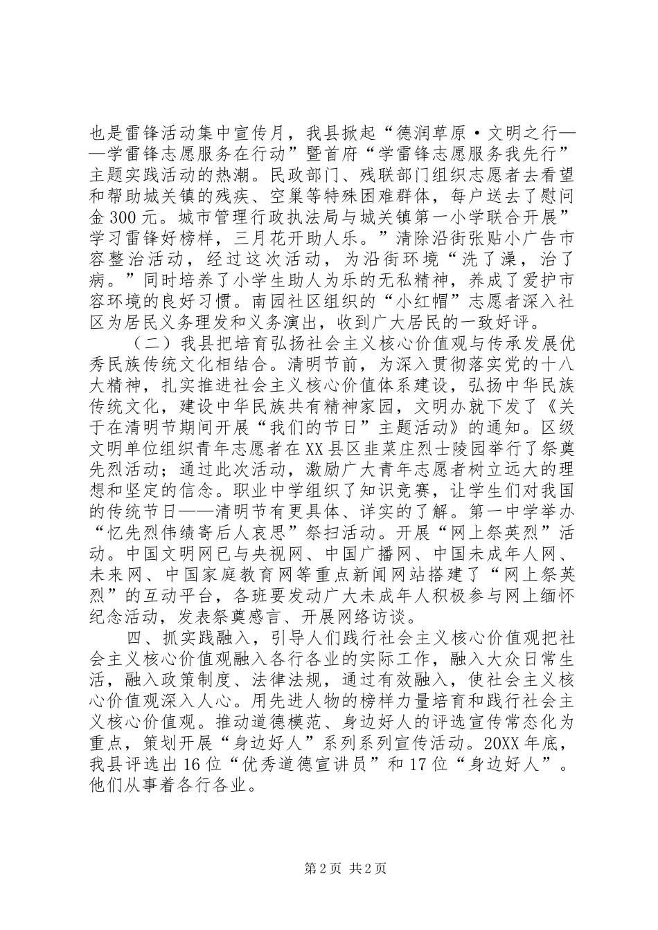 2024年县培育和践行社会主义核心价值观工作总结_第2页