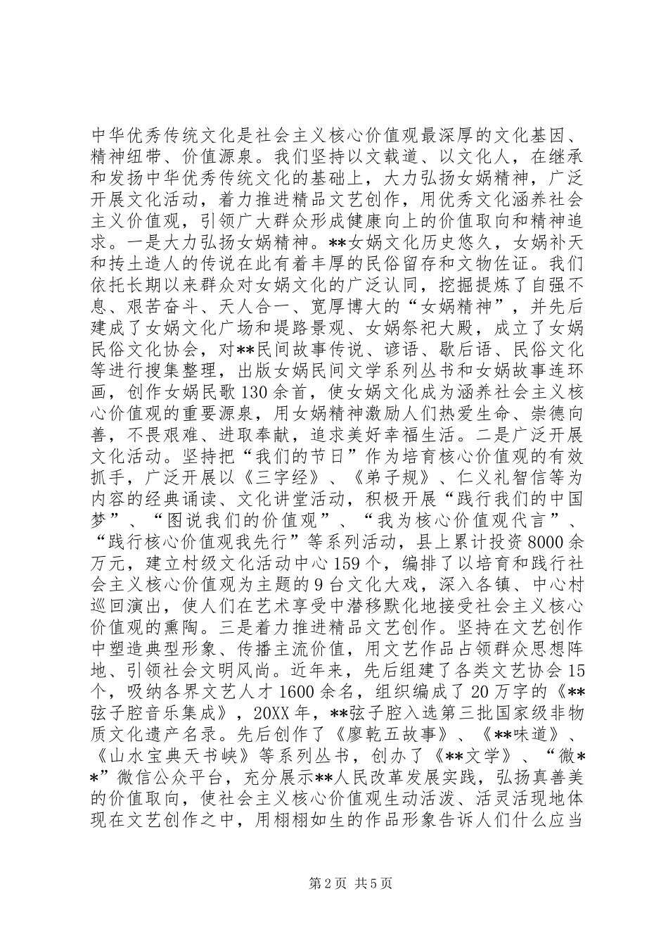 2024年县培育和践行社会主义核心价值观经验交流_第2页