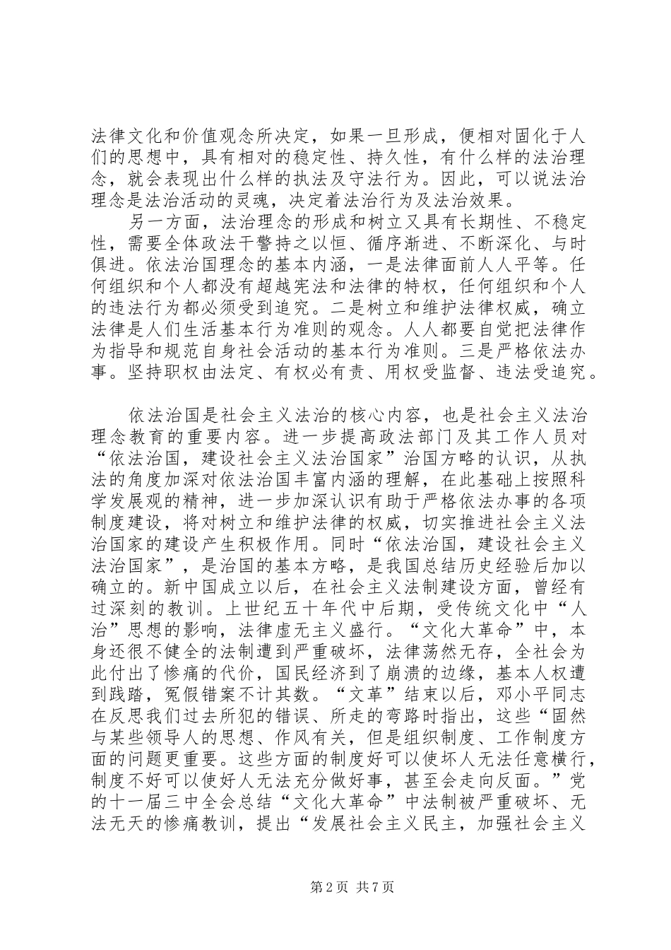 2024年社会主义法治理念随想_第2页