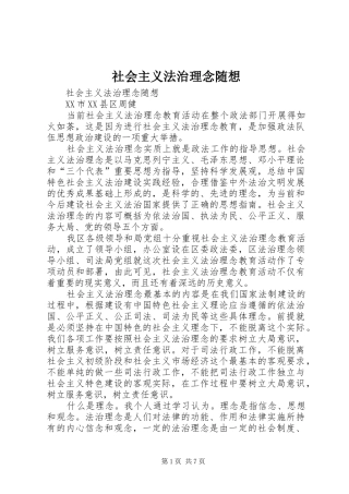 2024年社会主义法治理念随想