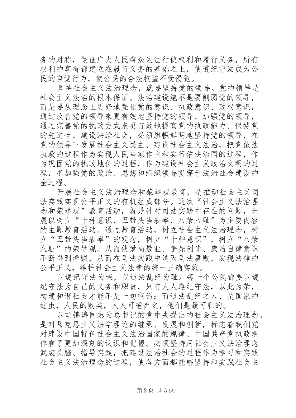 2024年社会主义法治理念体会心得_第2页