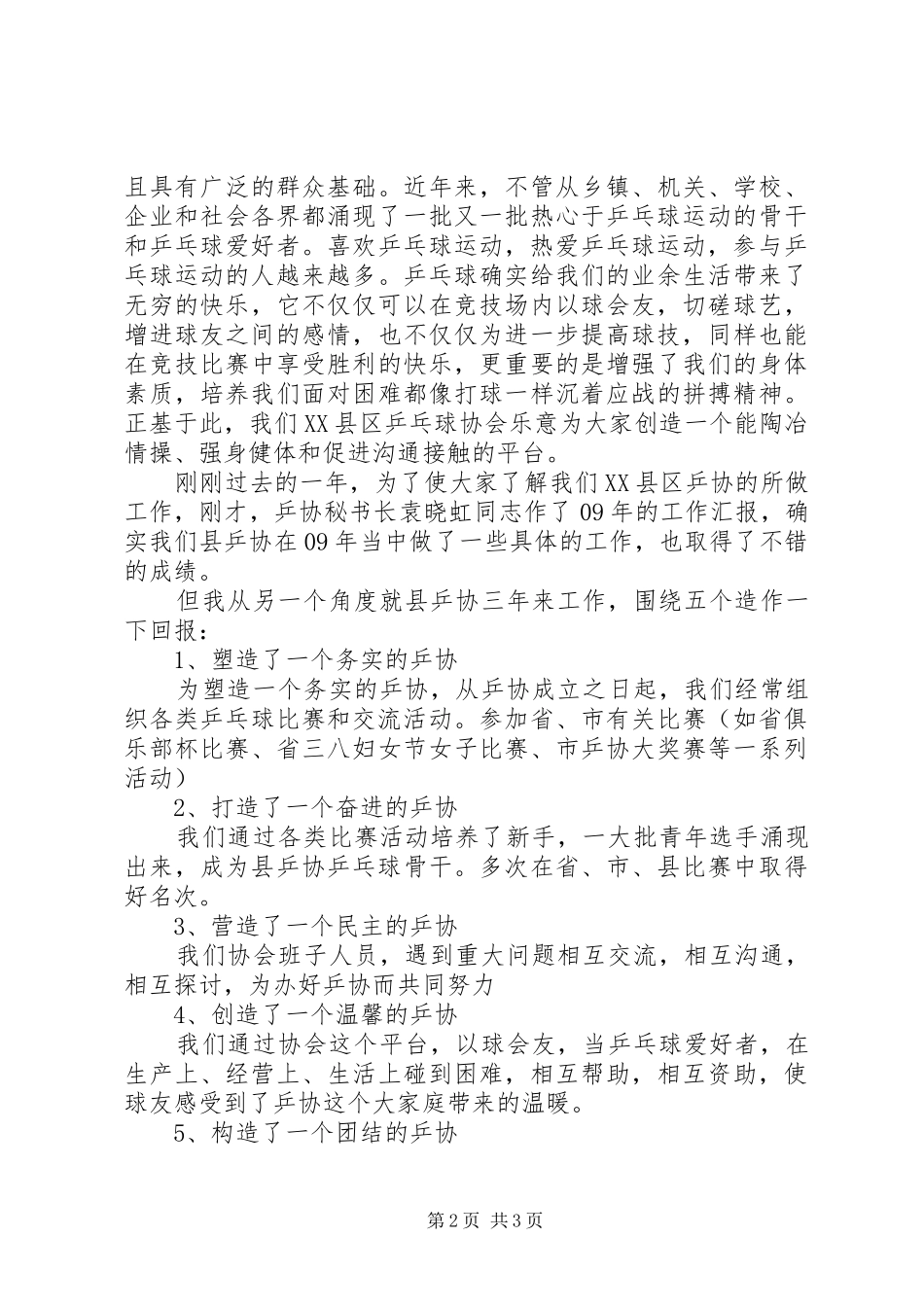 2024年县乒协工作报告范文_第2页