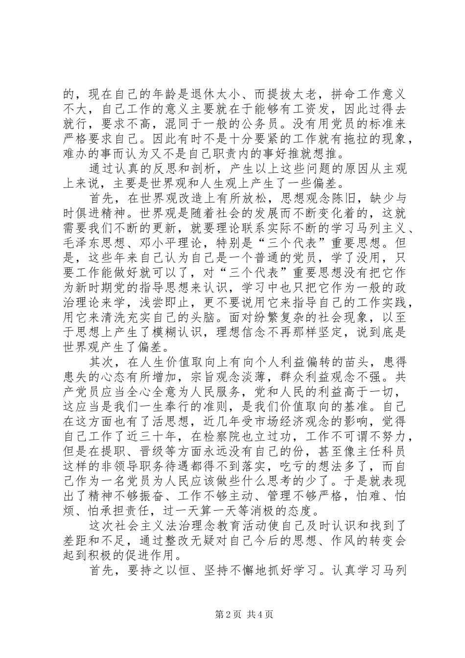 2024年社会主义法治理念问题自我剖析_第2页