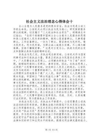 2024年社会主义法治理念心得体会十