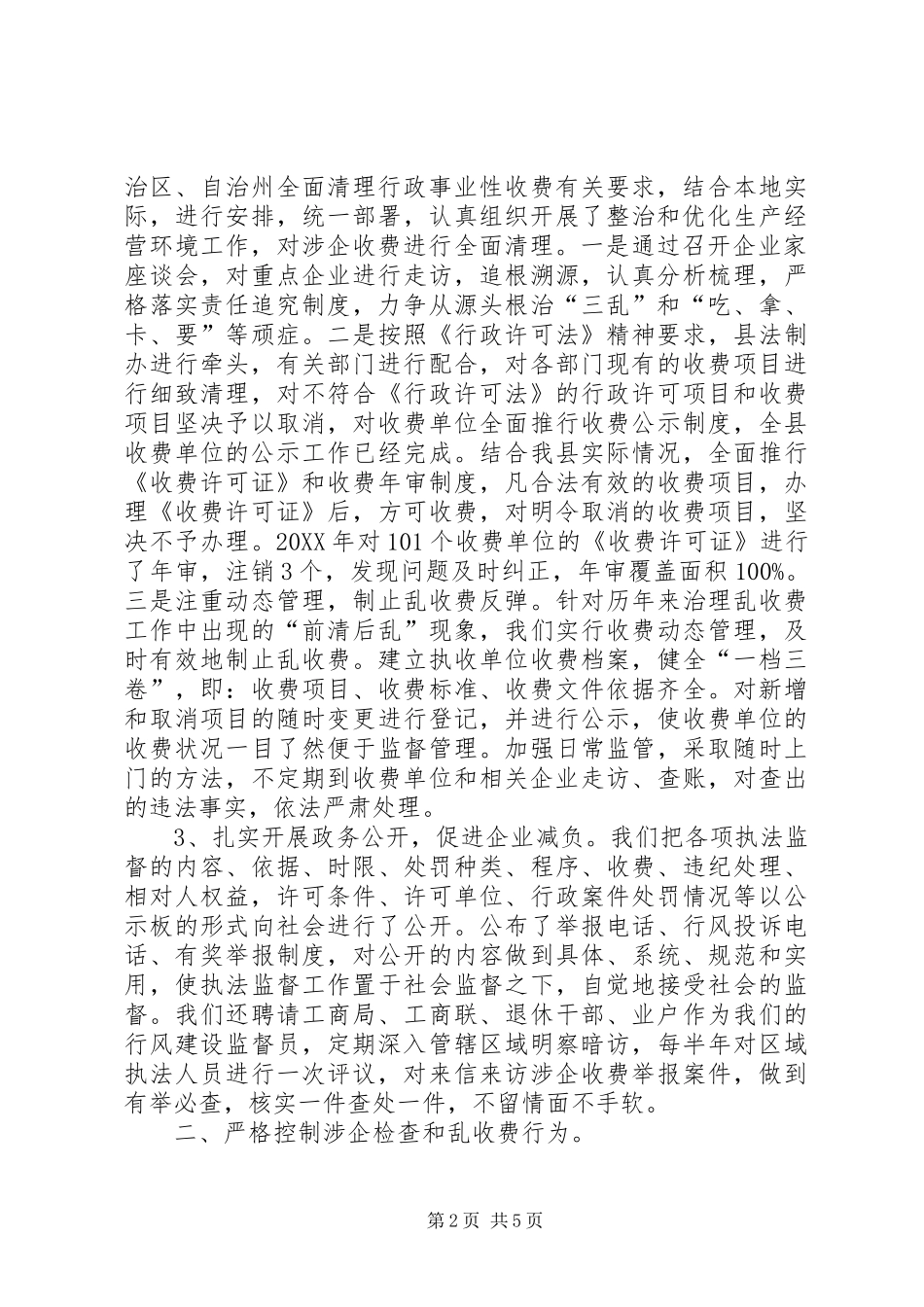 2024年县企业减负工作汇报材料_第2页