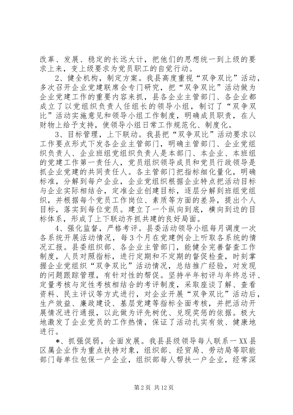 2024年县企业开展双争双比活动汇报_第2页