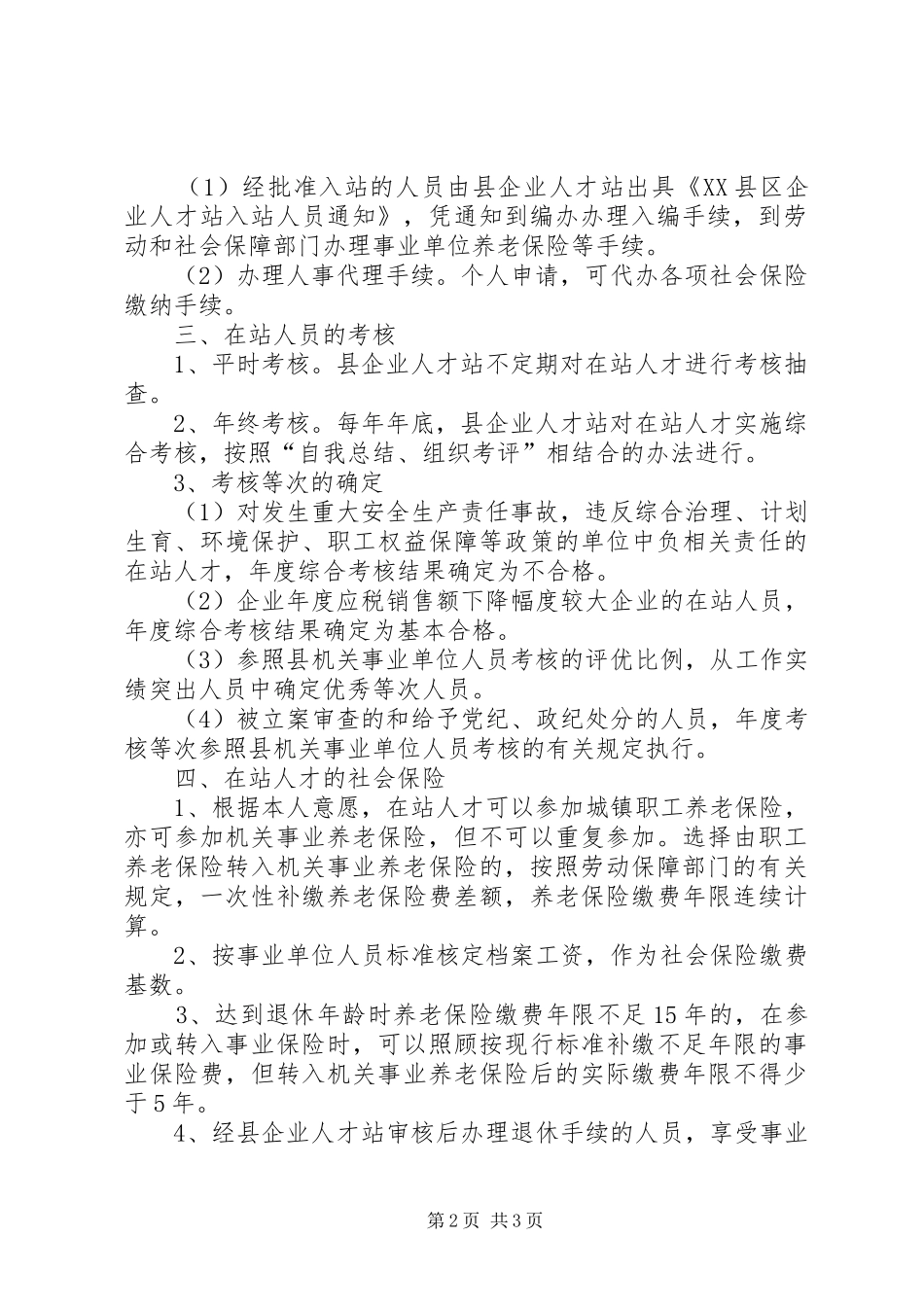 2024年县企业人才站问题的意见_第2页